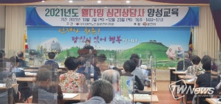 순천시, 웰다잉 심리상담사 양성과정 개강