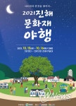 창원시 ‘100년의 흔적을 찾아서’… 진해로 밤마실 오세요