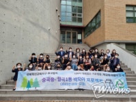 서울특별시 성북구, 월곡1동-숭곡중 동교동락 ‘팩모아 프로젝트’시작!