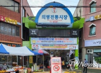 의령군, 전통시장 소비촉진 행사 펼쳐