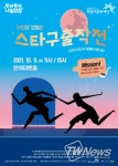 화성시문화재단, 어린이 오페라 ‘스타구출작전’ 개최