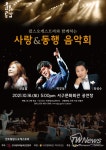 대구시 서구, 사랑·동행 음악회