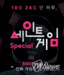 오징어게임, 강원도 강릉서 현실판 등장 참가비·상금·참여방법은?