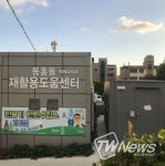 서귀포시, 재활용도움센터 내 빈병 수거 운영 효과 톡톡!