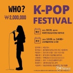 전라북도 군산시, 대한민국 청소년·청년과 함께하는 ‘청소년 K-POP 축제’ 개최