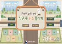 국립과천과학관, 온라인 친환경 과학 놀이 출시