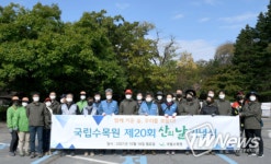 산림청 국립수목원, “제20회 산의 날” 행사 개최