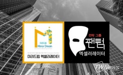 미러드림&팬텀엑셀러레이터, ‘빌딩 밸류 빌드업’ 서비스 선봬