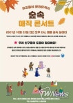 조선왕릉 숲속에서 열리는 마술공연과 음악회