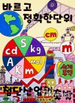 첨단 산업의 초석“계량측정산업”발전 유공자 포상