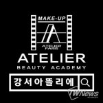 아뜰리에 미용학원, 헤어 자격증 대비반 개강