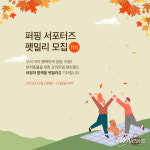 퍼핑, 공식 서포터즈 ‘펫밀리’ 11기 모집