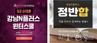 이과 소수정예 전문 윈터스쿨 ‘고3N플러스’ 선착순 모집 중