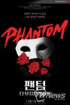 팬텀: 더 뮤지컬 라이브, 12월1일 극장 개봉