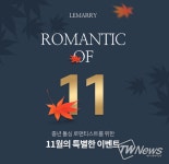 재혼전문 결혼정보회사 르매리, 11월 이벤트 진행