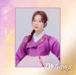 ‘미스트롯2’ 양지은! 스페셜 국악 앨범 ‘소리꽃 5장’ 발매 후 극찬 일색!