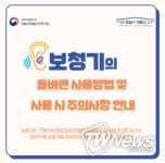 보청기의 올바른 사용방법 및 사용 시 주의사항