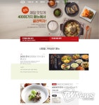 국민반찬브랜드국사랑, 8년만에 홈페이지 새단장