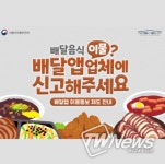 배달음식에서 이물이 나왔다면? 이렇게 신고하세요!