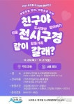 서귀포시 천지동 도시재생현장지원센터, 21년 활동 전시