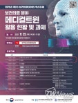 “메디컬 트윈(Medical Twin) 기술로 미래의료 앞당긴다”