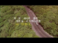 [영상] 제이제이모터스, 친환경 전기버스 제주 성판악 등정