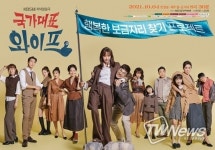 푸름웰니스, KBS일일드라마 ‘국가대표 와이프‘에 ‘비움’ 마스크 공식협찬