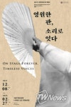 영원한 판, 소리로 잇다 특별전 개최