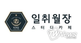 일취월장 입시관리형 스터디카페 전농점, 12월 6일 오픈