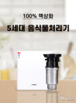 ‘다가라 음식물처리기’, 할인 및 제품 설치비 무료 혜택 제공