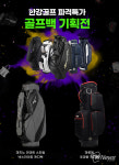 한강골프 카카오톡스토어,16~23일 골프백 기획전 특가 진행