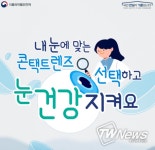내 눈에 맞는 콘택트렌즈를 선택하는 방법은?