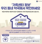 여성가족부, 가족센터 정보, 우리 동네 약국에서 확인하세요