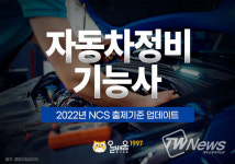 ㈜올배움kisa, 자동차정비기능사 2022년 대비 NCS기준 반영 필기 강의 업데이트