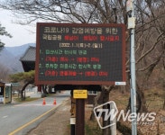 내장산국립공원백암사무소, 2022년 해맞이 행사 전면 금지