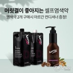 아론샵 셀프 염색약 2+1 이벤트 진행