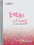 서귀포시 성산일출도서관 제주4·3 향토기록물 발간