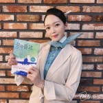 제이플러스 인천 승무원학원 송연희 원장 ‘꿈을 품고 윙을 달다’ 예비승무원 필독서 소개