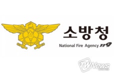 소방청, 119구급대의 감염병 환자 이송에 관한 법적 근거 마련 필요
