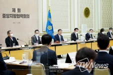 문재인 대통령, 제1회 중앙지방협력회의 주재