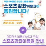 달서복싱체육관 헬스 대곡점 스포츠강좌이용권, 장애인스포츠강좌이용권 회원 모집