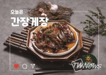 밀키트 창업 오늘쉐프, 간장게장 신메뉴 출시