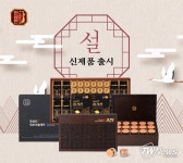농협홍삼 한삼인, 설 명절 맞이 신제품 출시