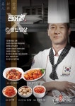 집어가, 신메뉴 한식명인반찬 출시