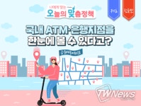 “내 주변 현금자동입출금기 어디 있지?”…ATM·은행지점을 ‘한눈에’