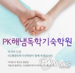 해냄독학기숙학원, 2월 정규독학반 개강 소식전해