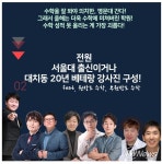 멘토스 대치동 재수기숙학원 재수 정규반 모집