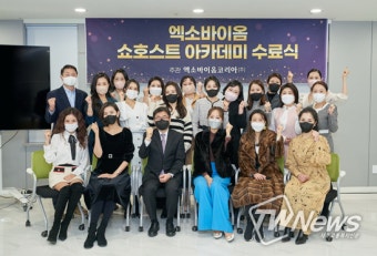 엑소바이옴코리아, 화장품 쇼호스트 아카데미 2기 수료