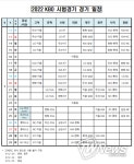 2022 KBO 시범경기 일정 확정