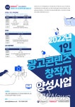 문화체육관광부, 광고업계에서 활동할 1인 광고콘텐츠 창작자 키운다